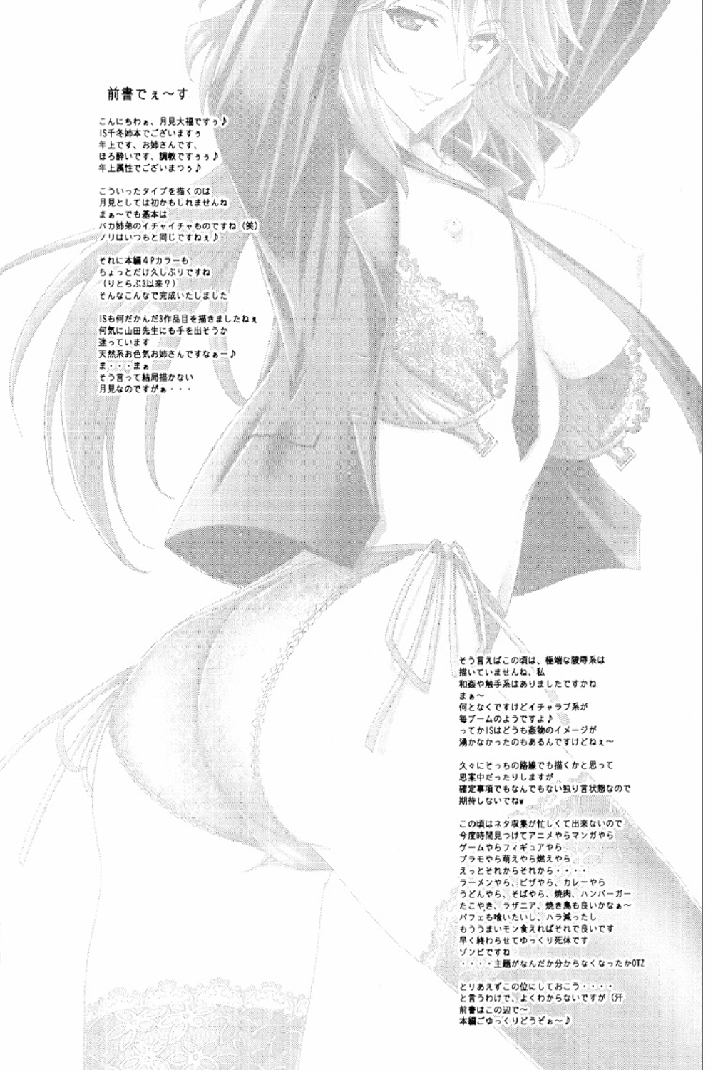 Chifuyu Nee no Ecchi na Choukyou Ichika page 3 full