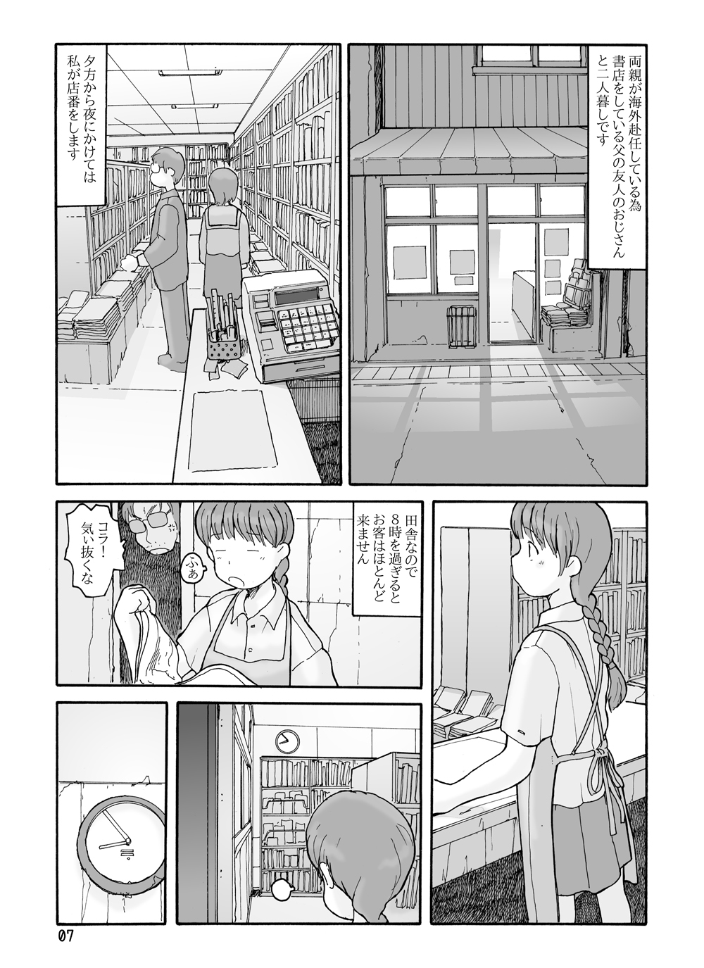 Minami Minoka page 6 full