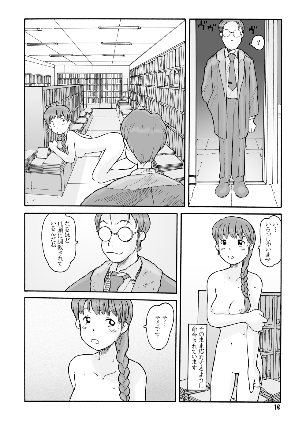 Minami Minoka page 9 full
