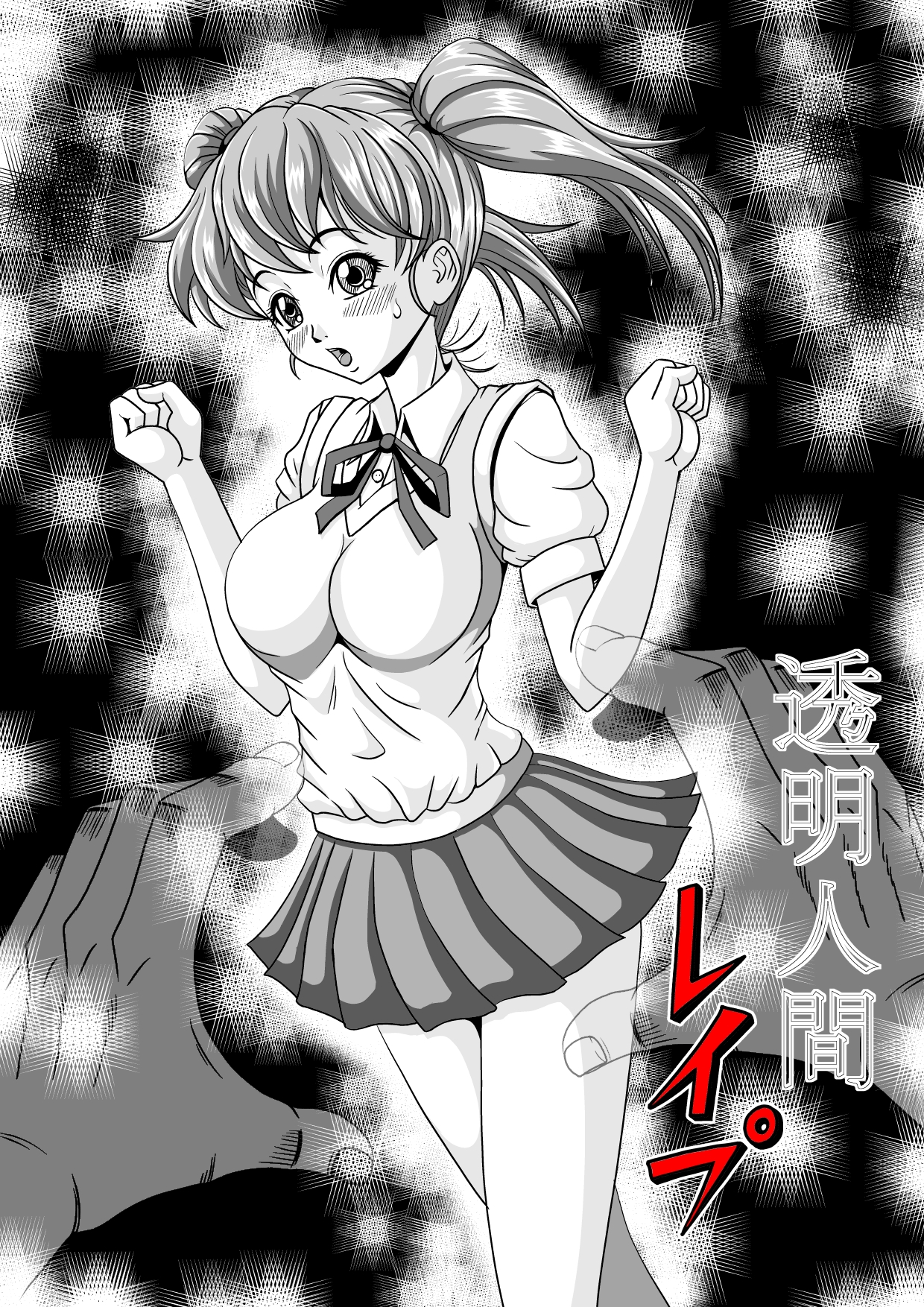 Toumei Ningen Rape page 3 full