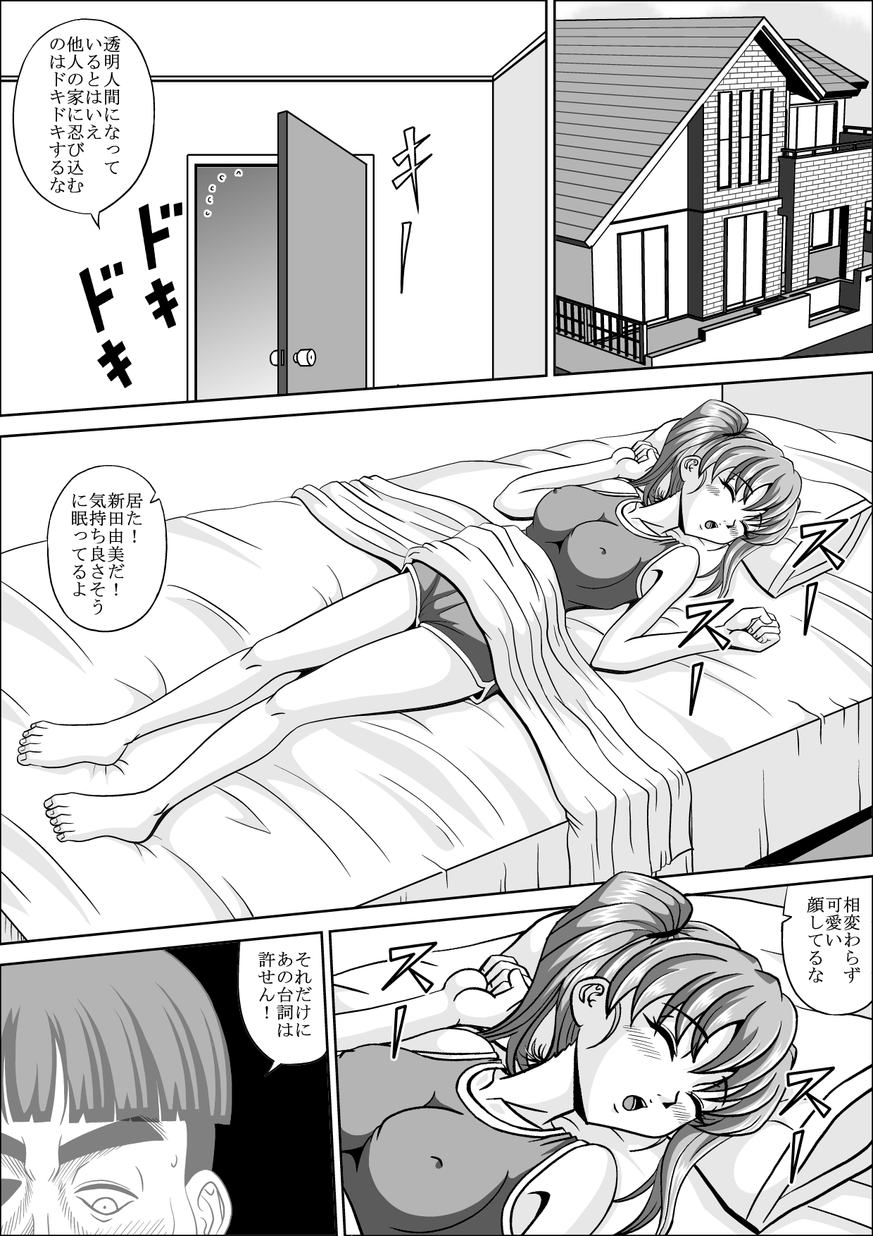 Toumei Ningen Rape page 4 full