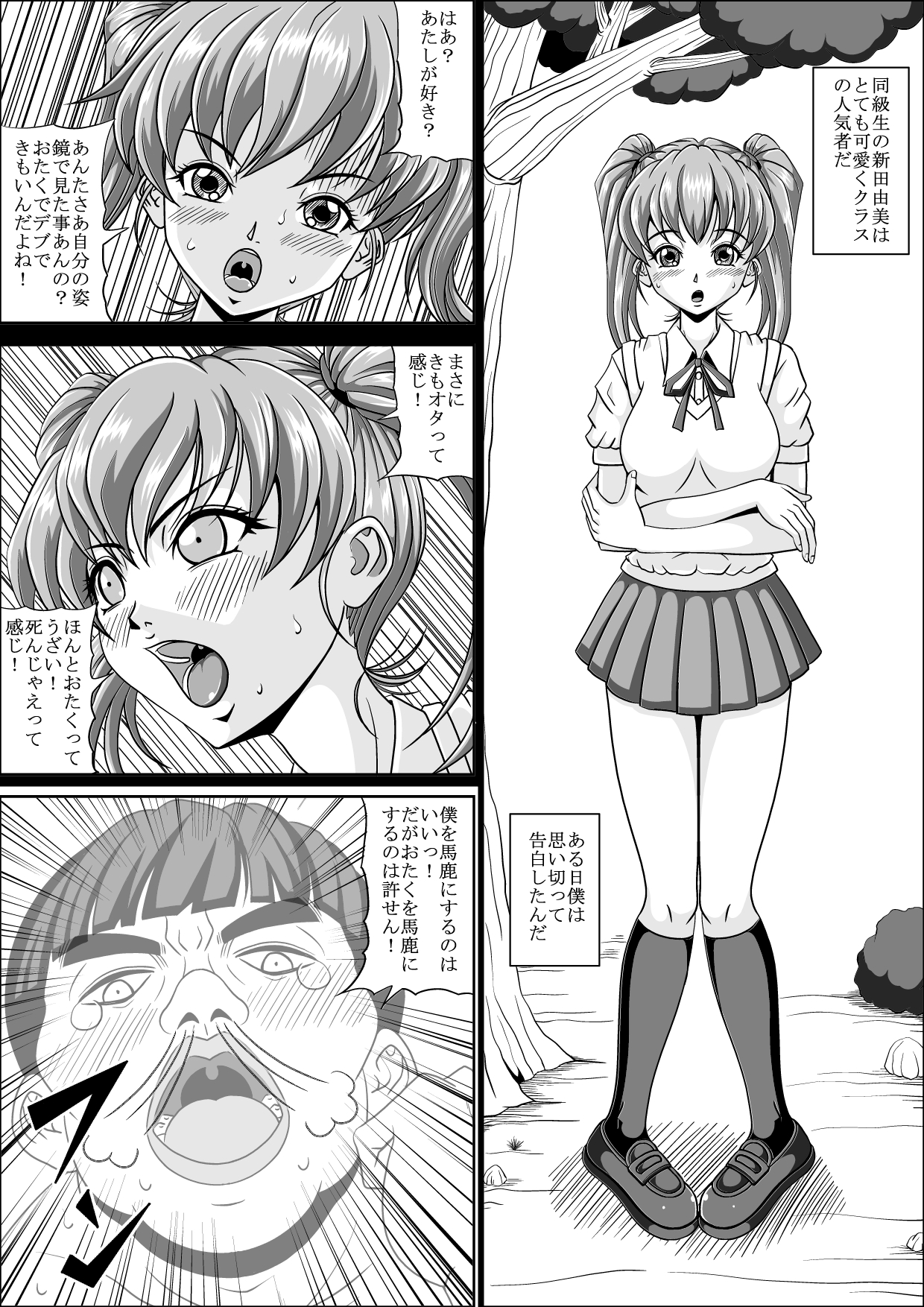 Toumei Ningen Rape page 5 full