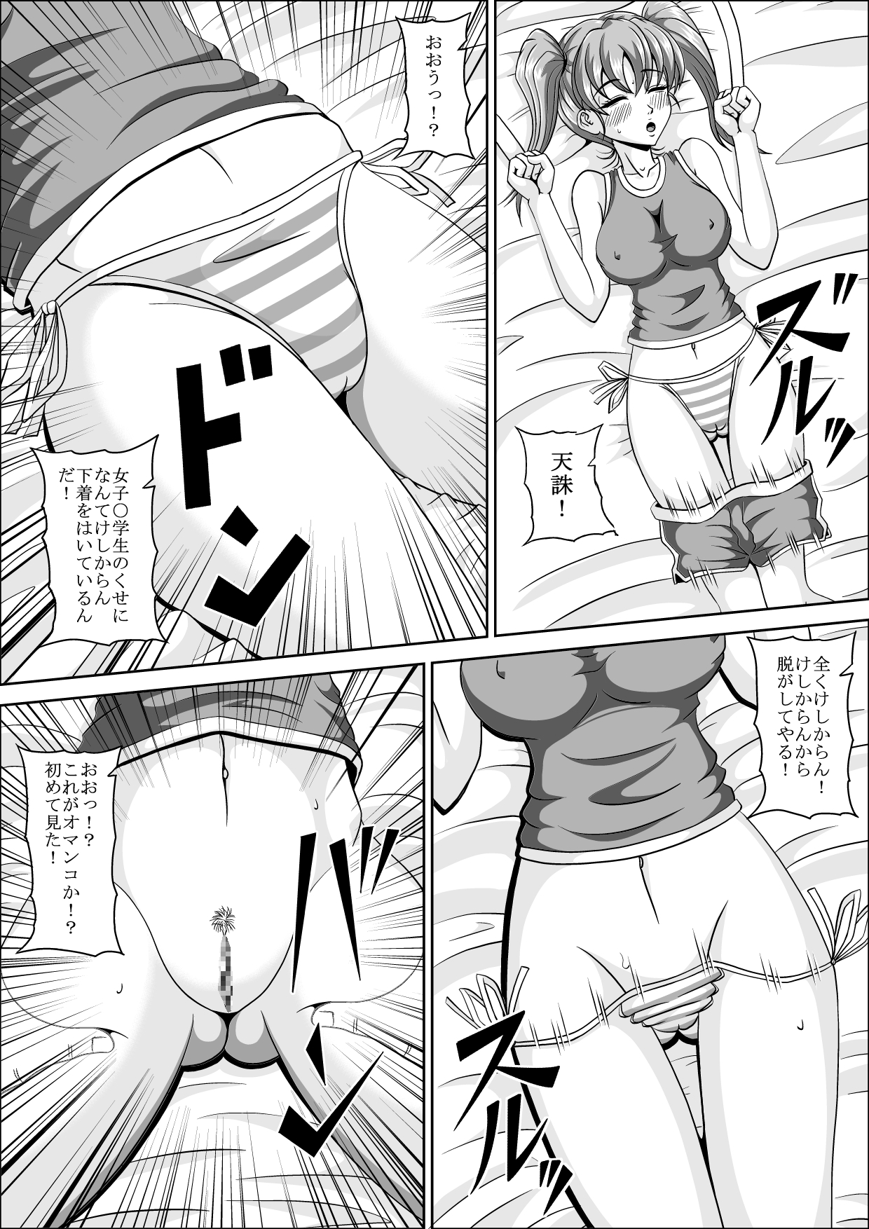 Toumei Ningen Rape page 6 full