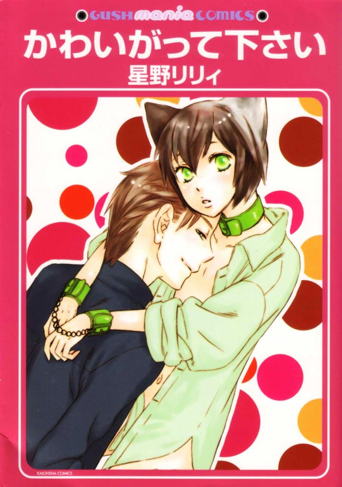 Kawaii Gatte Kudasai | Please Love Me page 1 full