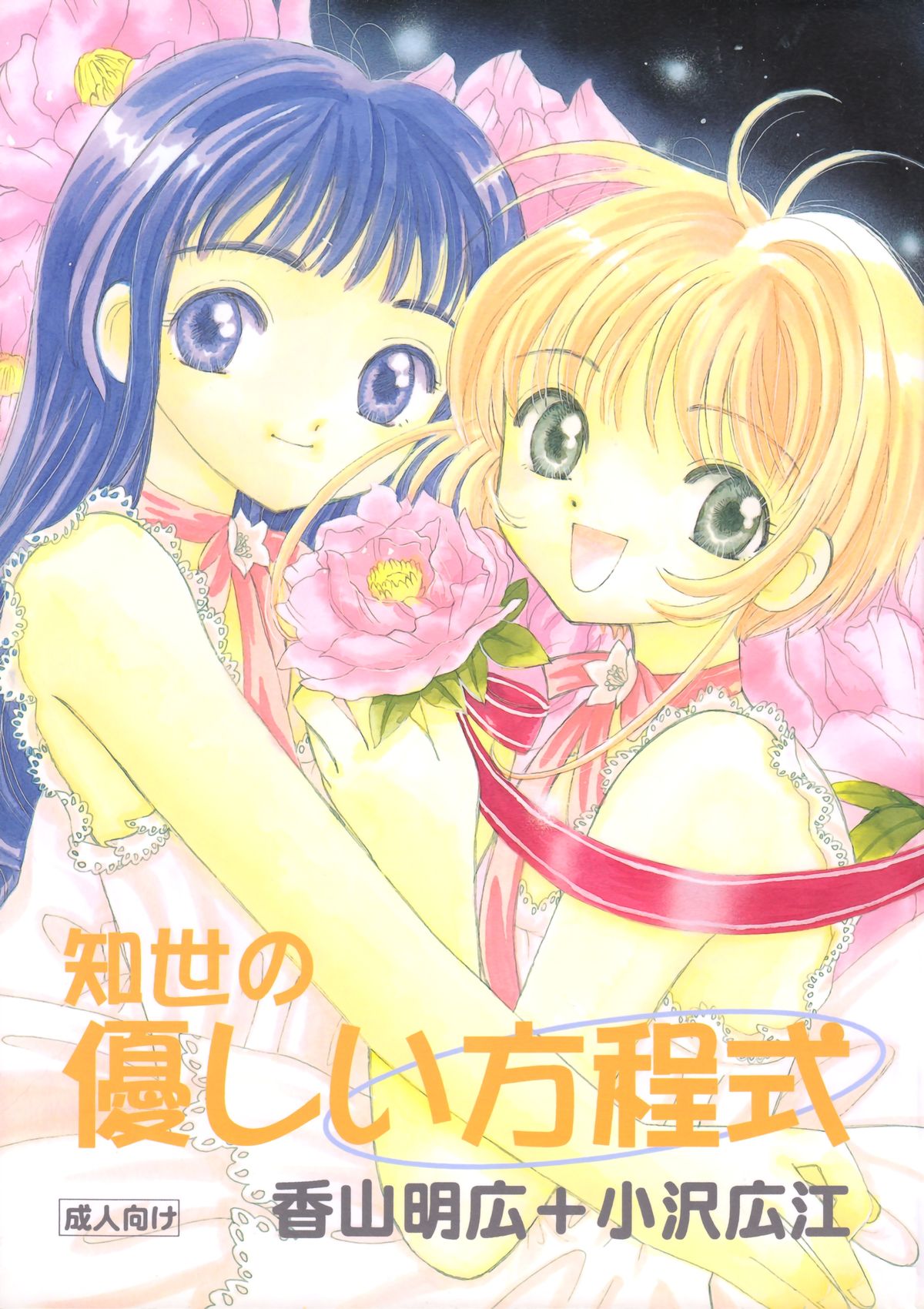 Tomoyo No Yasashii Houteishiki page 1 full