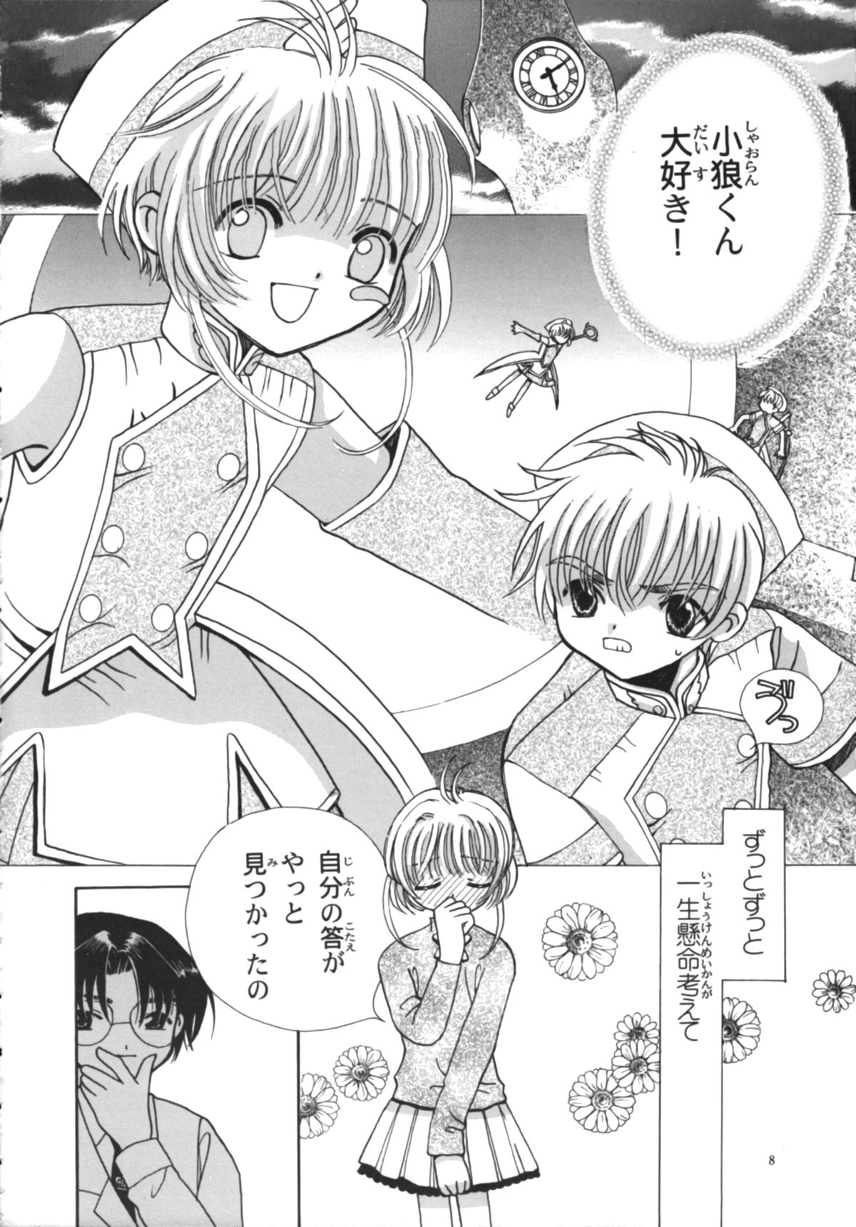 Tomoyo No Yasashii Houteishiki page 10 full