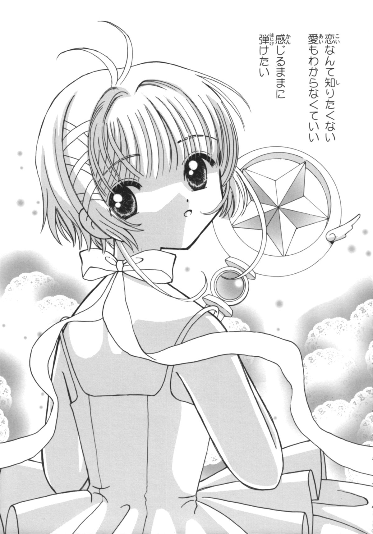 Tomoyo No Yasashii Houteishiki page 7 full