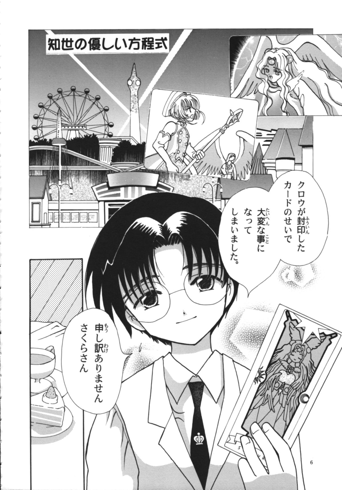 Tomoyo No Yasashii Houteishiki page 8 full