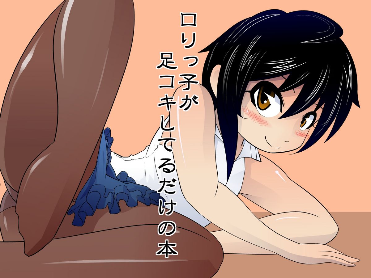 Lolikko ga Ashi Koki Shiteru dake no Hon page 1 full