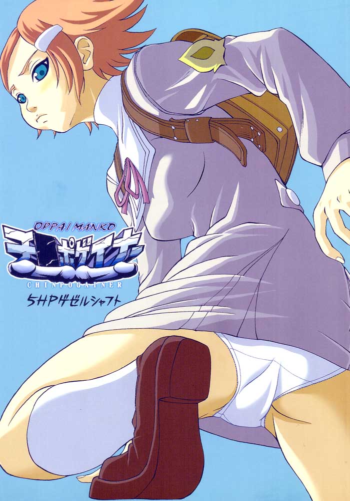 OPPAI MANKO CHINPOGAINER page 1 full