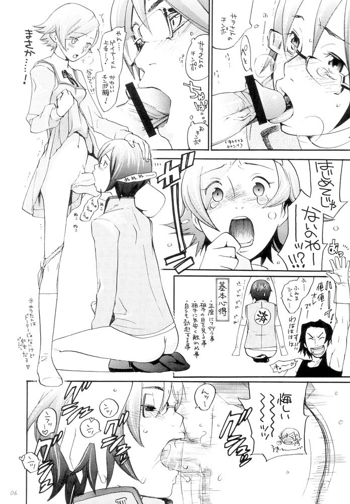 OPPAI MANKO CHINPOGAINER page 7 full