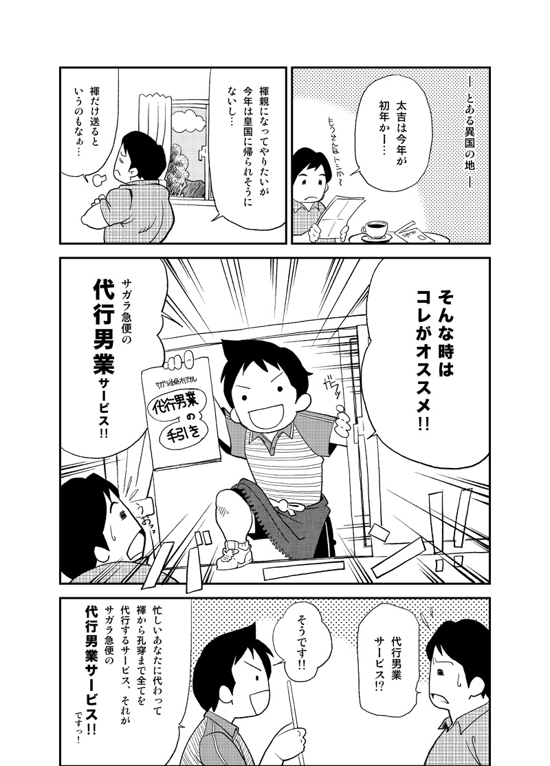 Tadashii Danshi no Kyouren Hou  Otoko Gyou no Susume page 2 full