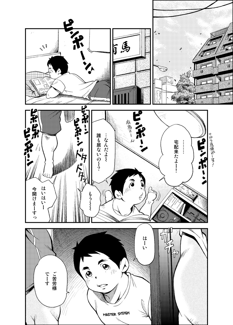 Tadashii Danshi no Kyouren Hou  Otoko Gyou no Susume page 3 full