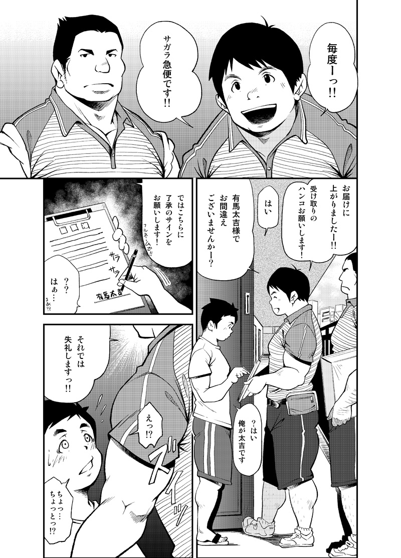 Tadashii Danshi no Kyouren Hou  Otoko Gyou no Susume page 4 full
