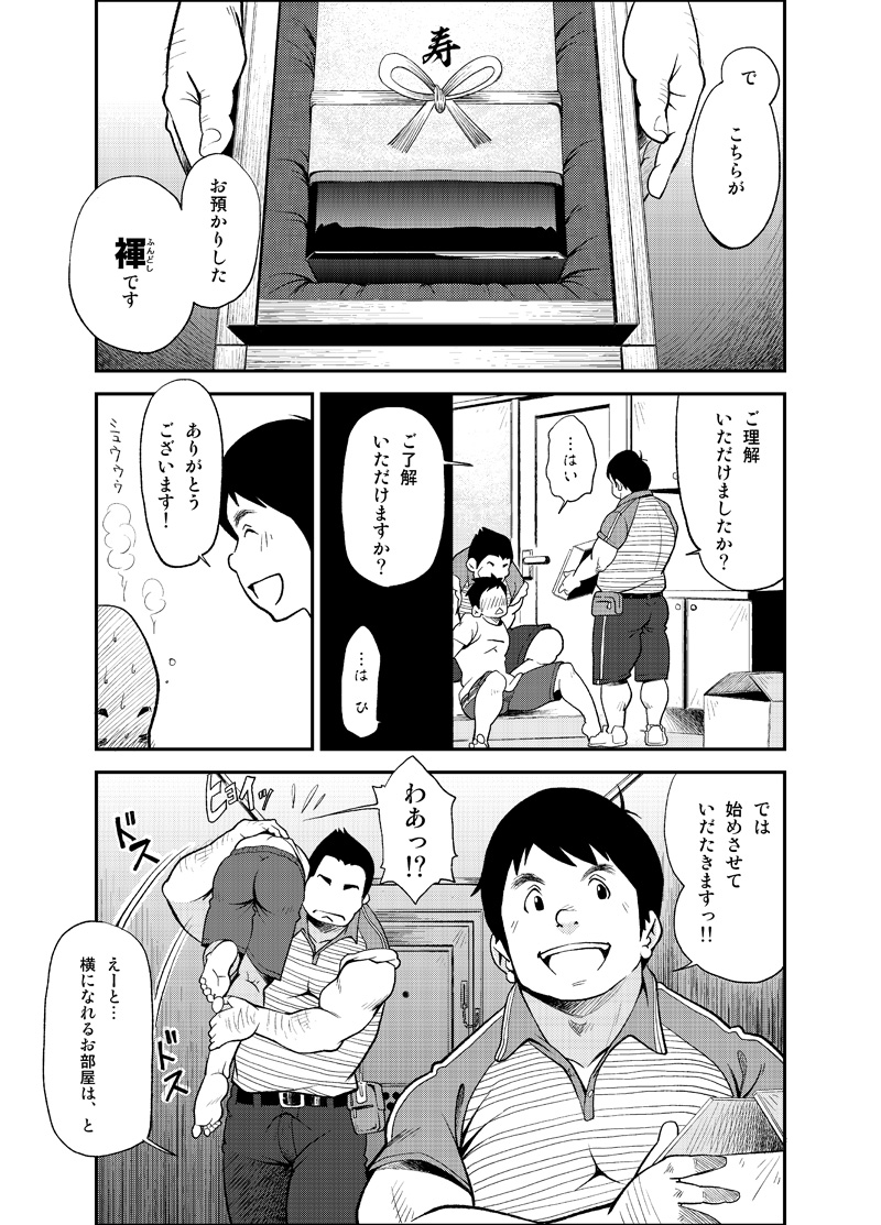 Tadashii Danshi no Kyouren Hou  Otoko Gyou no Susume page 5 full