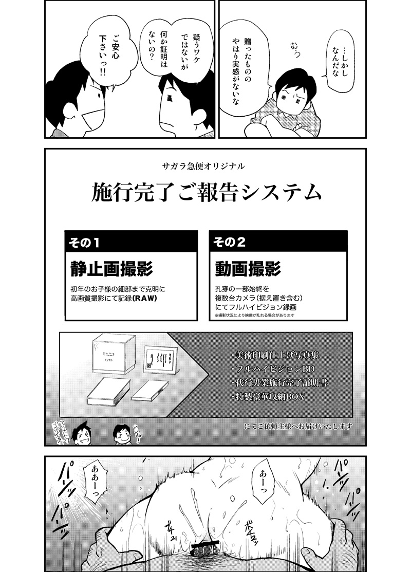 Tadashii Danshi no Kyouren Hou  Otoko Gyou no Susume page 6 full