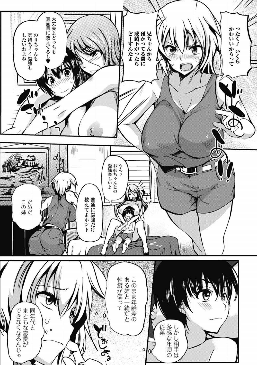 Jun-ai Kajitsu 2012-07 page 8 full