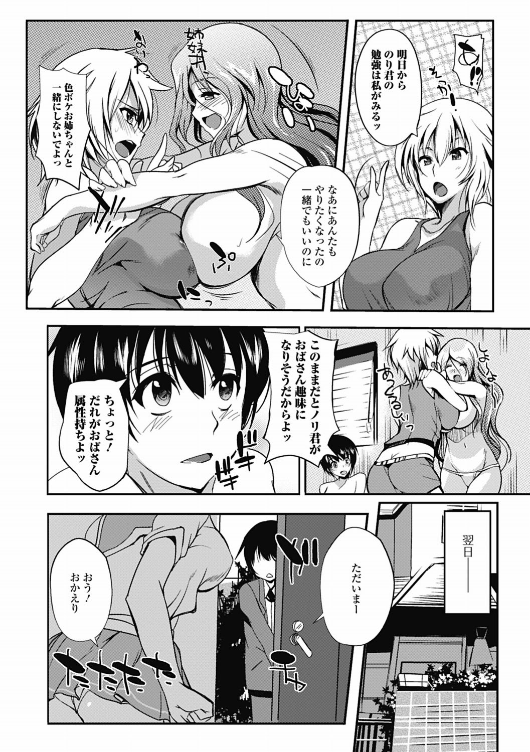 Jun-ai Kajitsu 2012-07 page 9 full