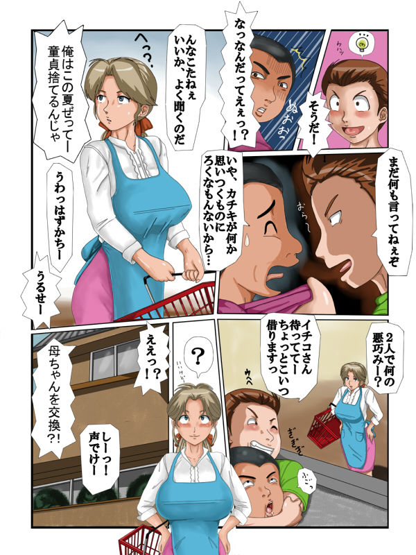 Mama Trade ~Kuuhaku to Hakudakujiru no Ichiya~ page 3 full