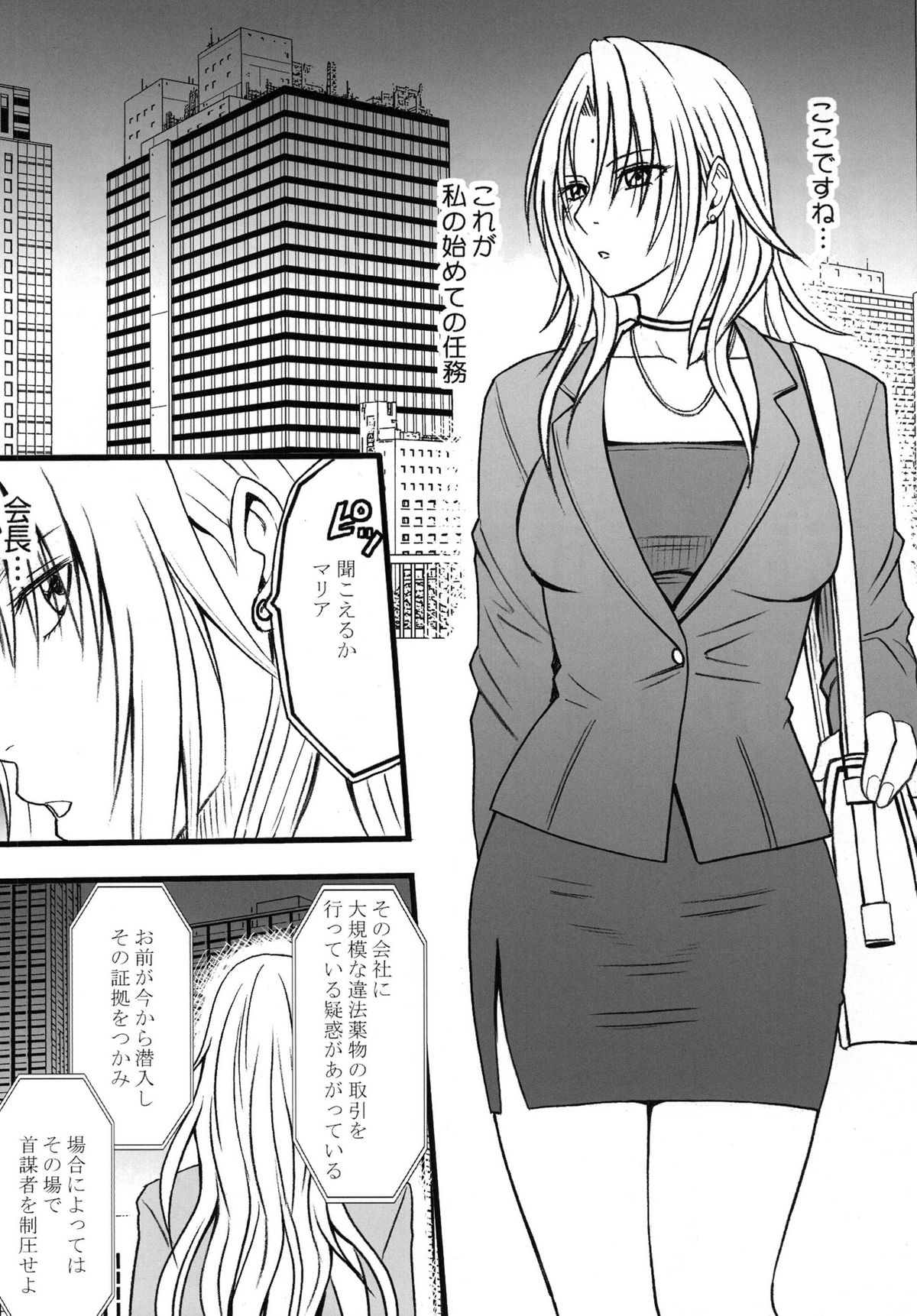 Tsuyoku Kedakaki Onna page 10 full
