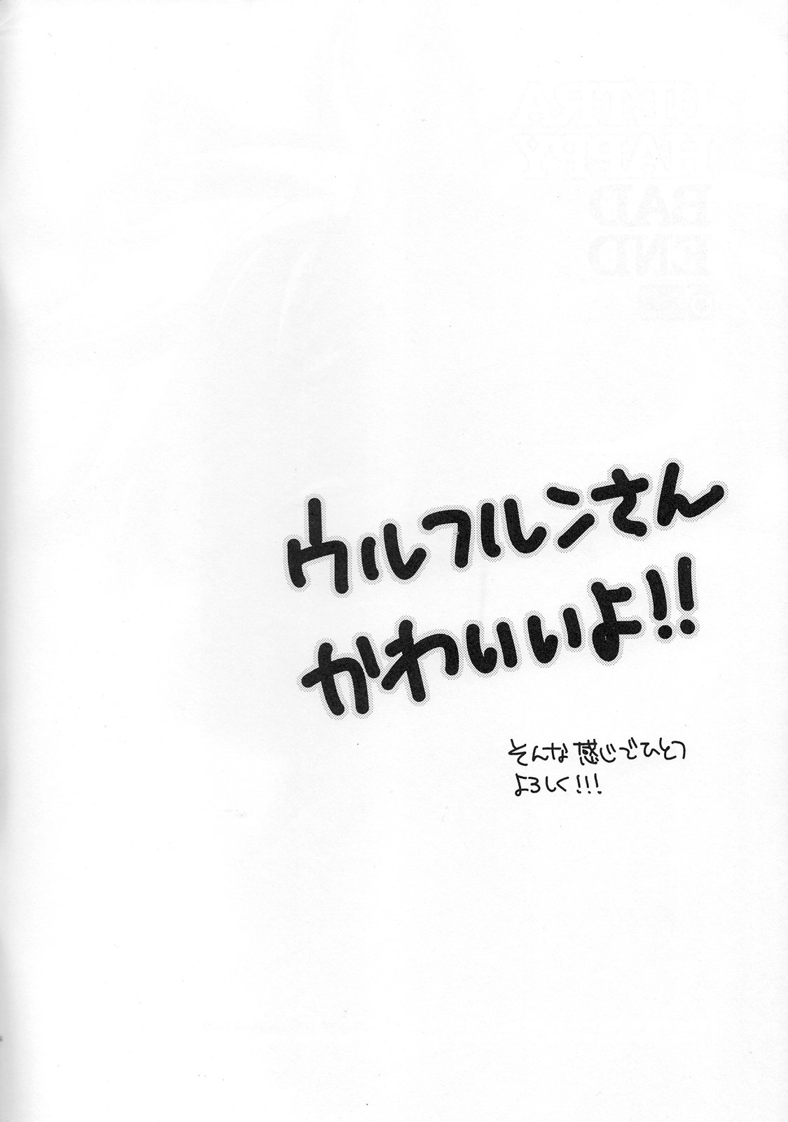 ULTRA HAPPY BAD END page 3 full