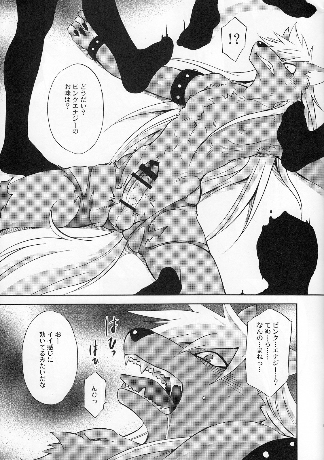 ULTRA HAPPY BAD END page 8 full