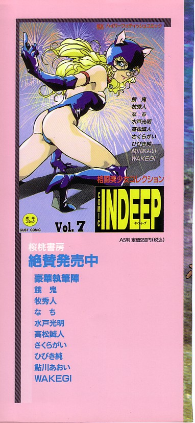 INDEEP 08 School swimsuit collection page 2 full