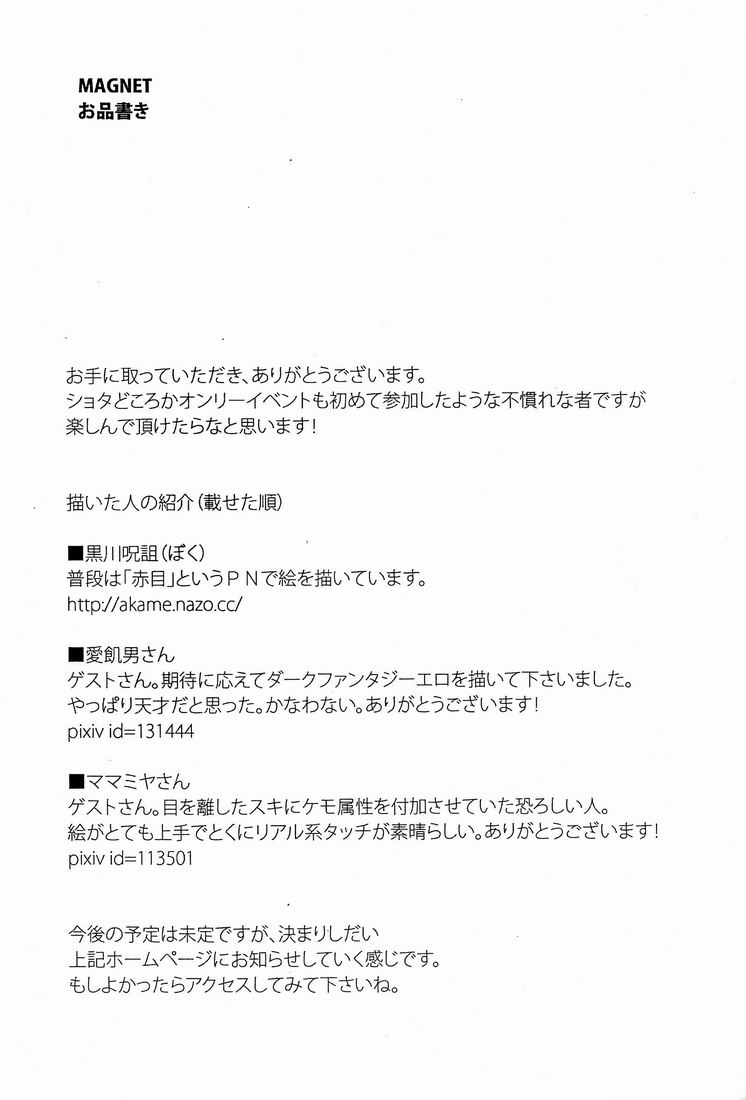 Kurokawa Juso  - Magnet page 2 full