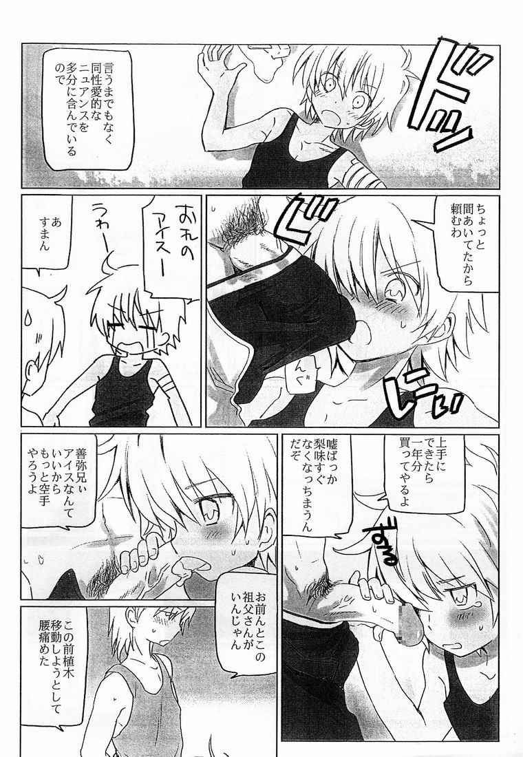 Kurokawa Juso  - Magnet page 4 full