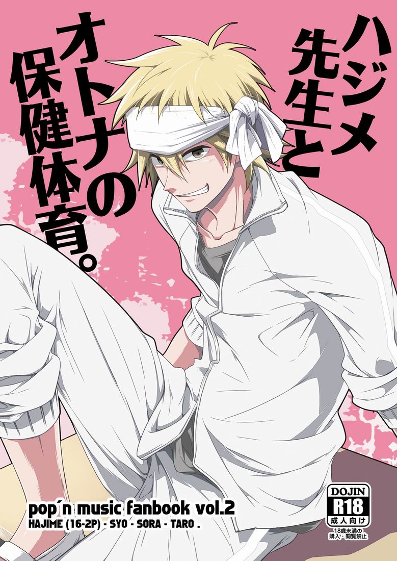 Hajime-sensei to Otona no Hoken Taiiku. page 1 full