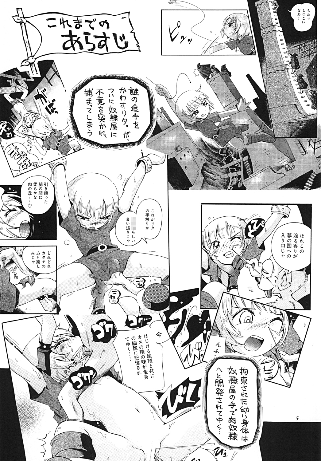 Toraware Hime Chuuhen page 4 full