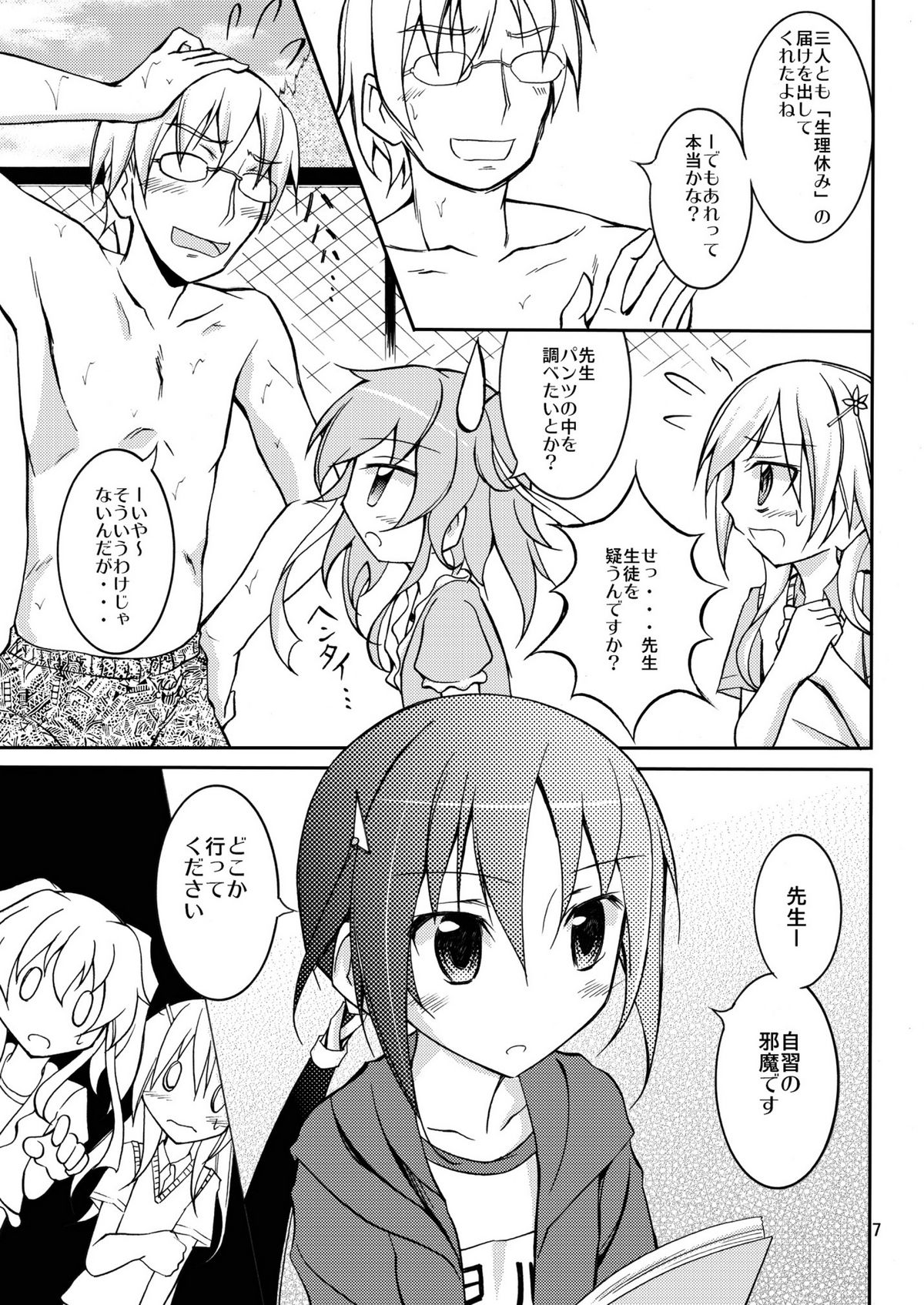 Kyou no Taiiku wa Zenra Suiei 2 page 7 full