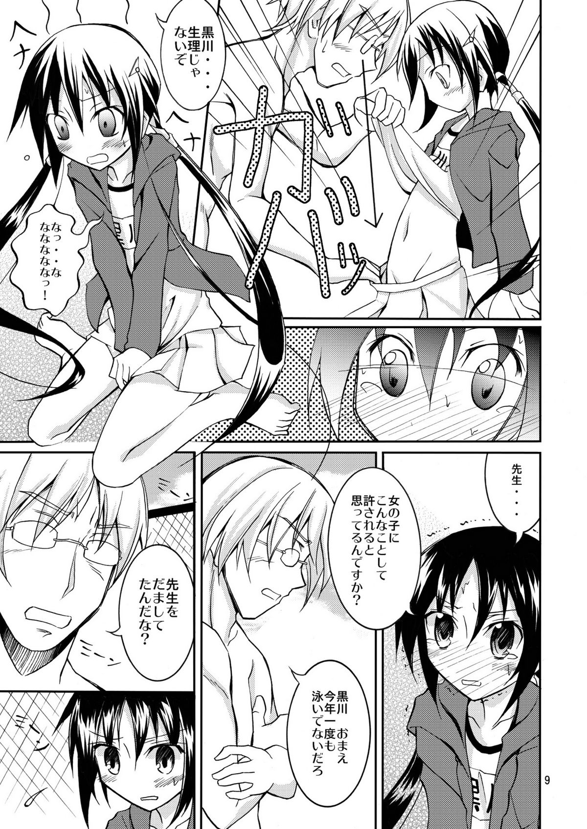 Kyou no Taiiku wa Zenra Suiei 2 page 9 full