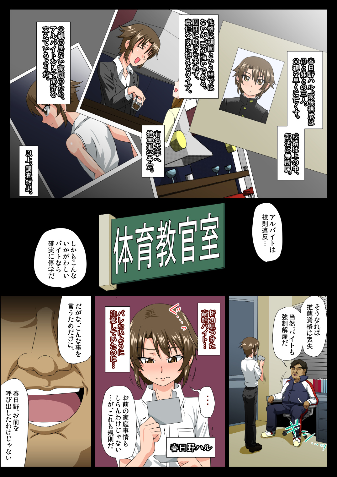 Kyousei Jyosou Enkou page 6 full