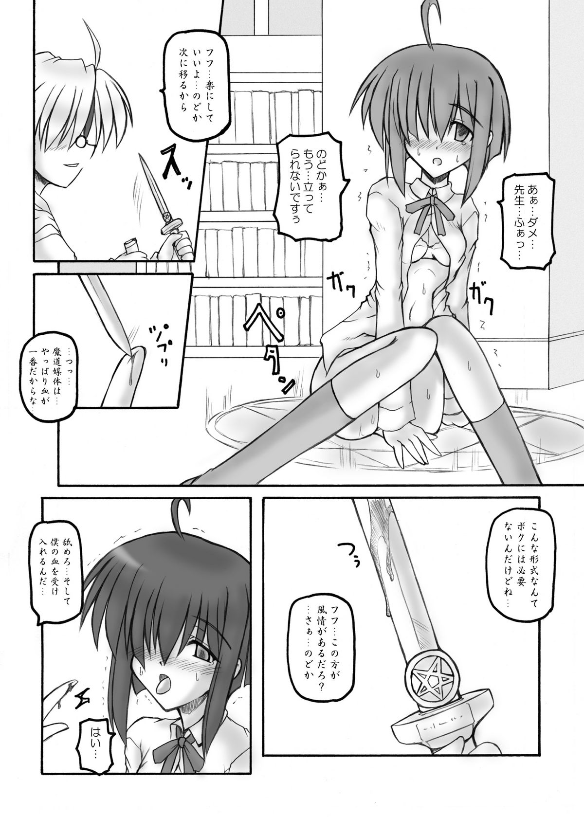 Mahora Pandemonium page 9 full