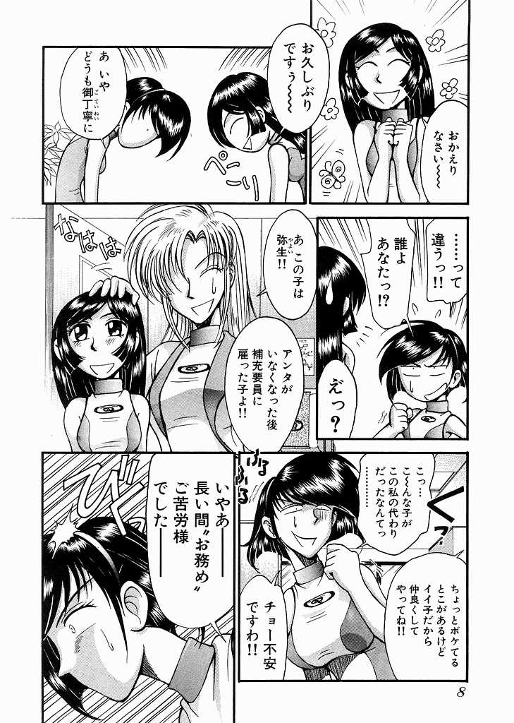 Race Queen Mika 3 page 10 full