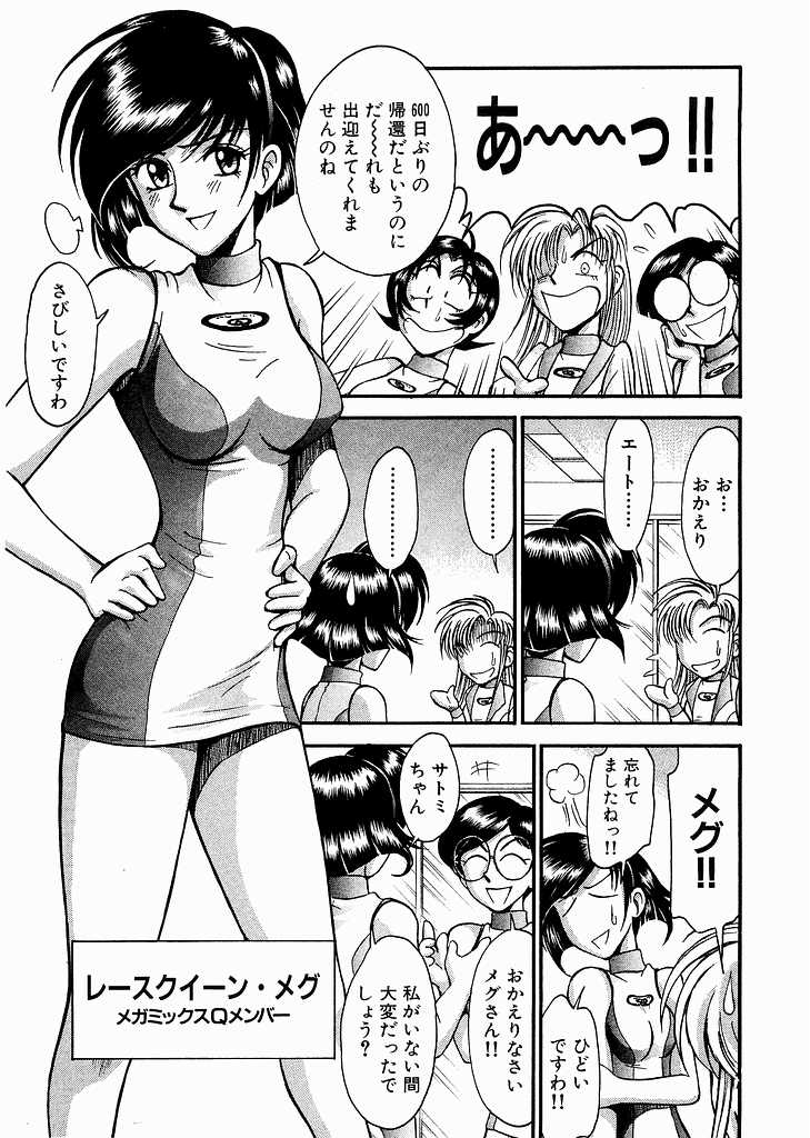 Race Queen Mika 3 page 9 full