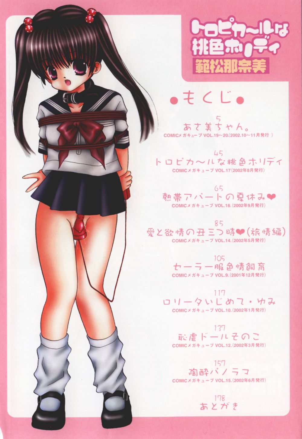 Tropical na Momoiro Holiday page 7 full