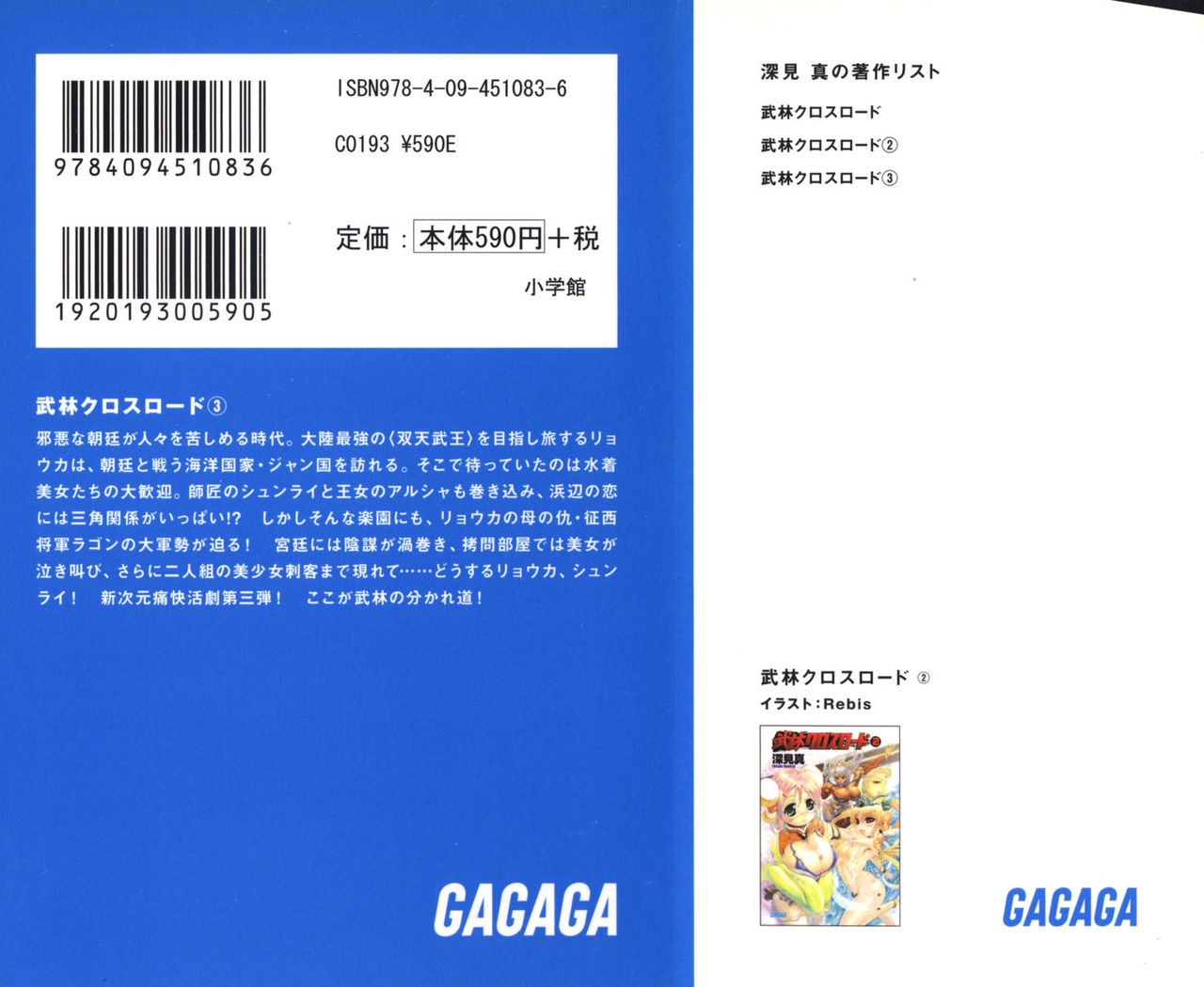 Burin Crossroad 03 page 3 full