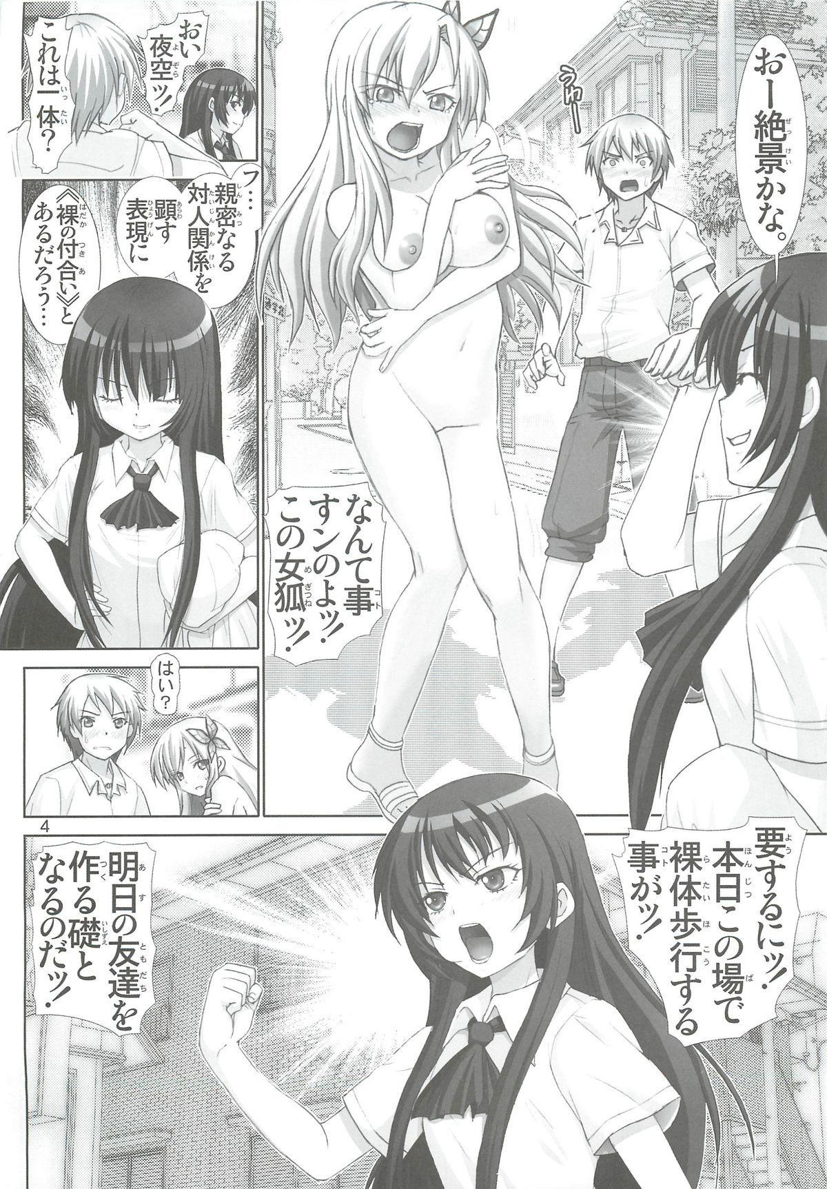 Sena no Ingi page 3 full