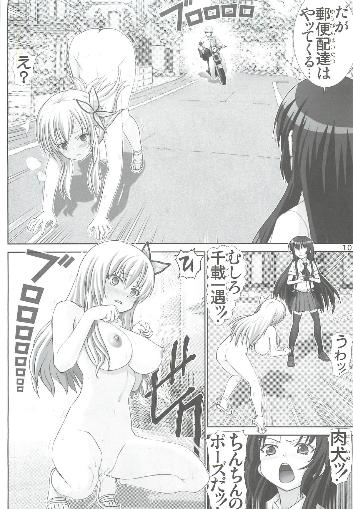 Sena no Ingi page 9 full