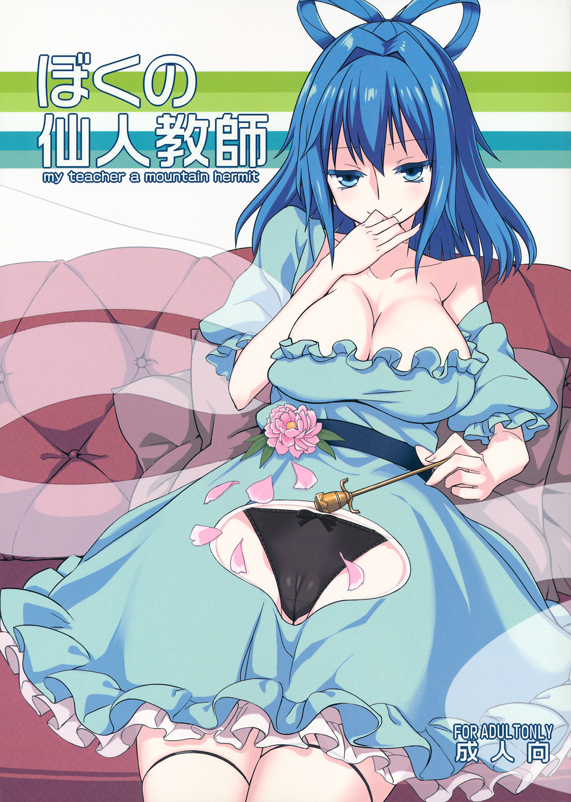 Boku no Sennin Kyoushi page 1 full