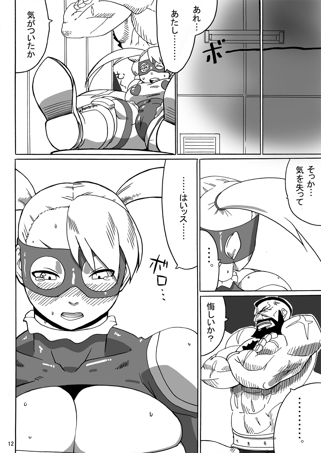Rainbow Suplex page 10 full