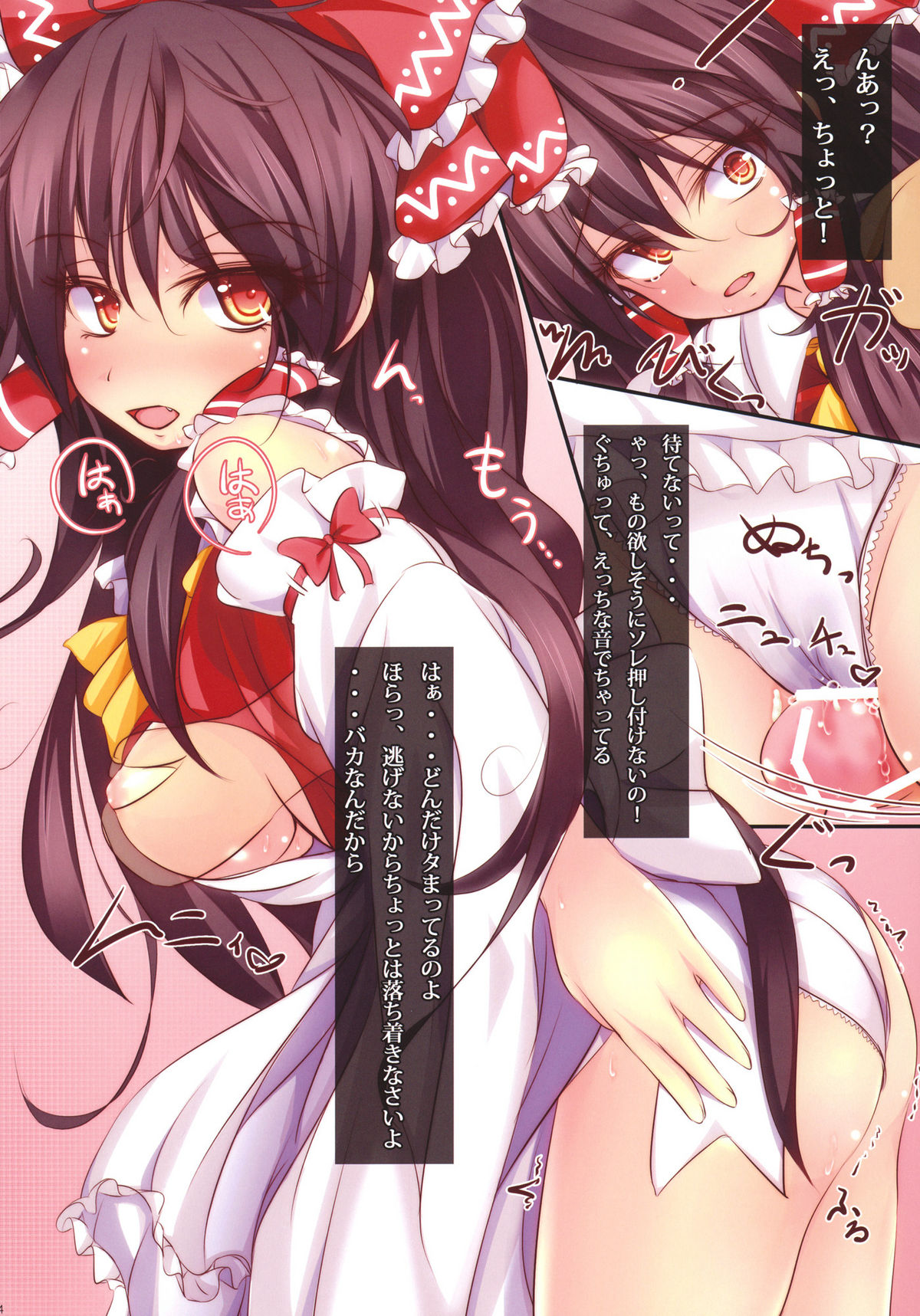 Haramiko Reimu.+ page 4 full