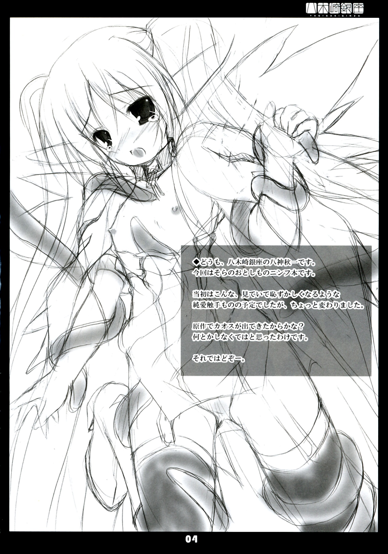 Shuuchi Shoujo 3 page 4 full