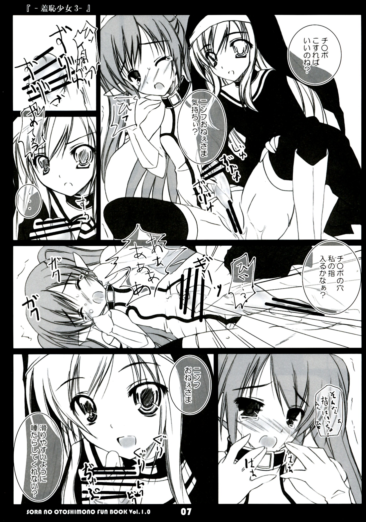 Shuuchi Shoujo 3 page 7 full