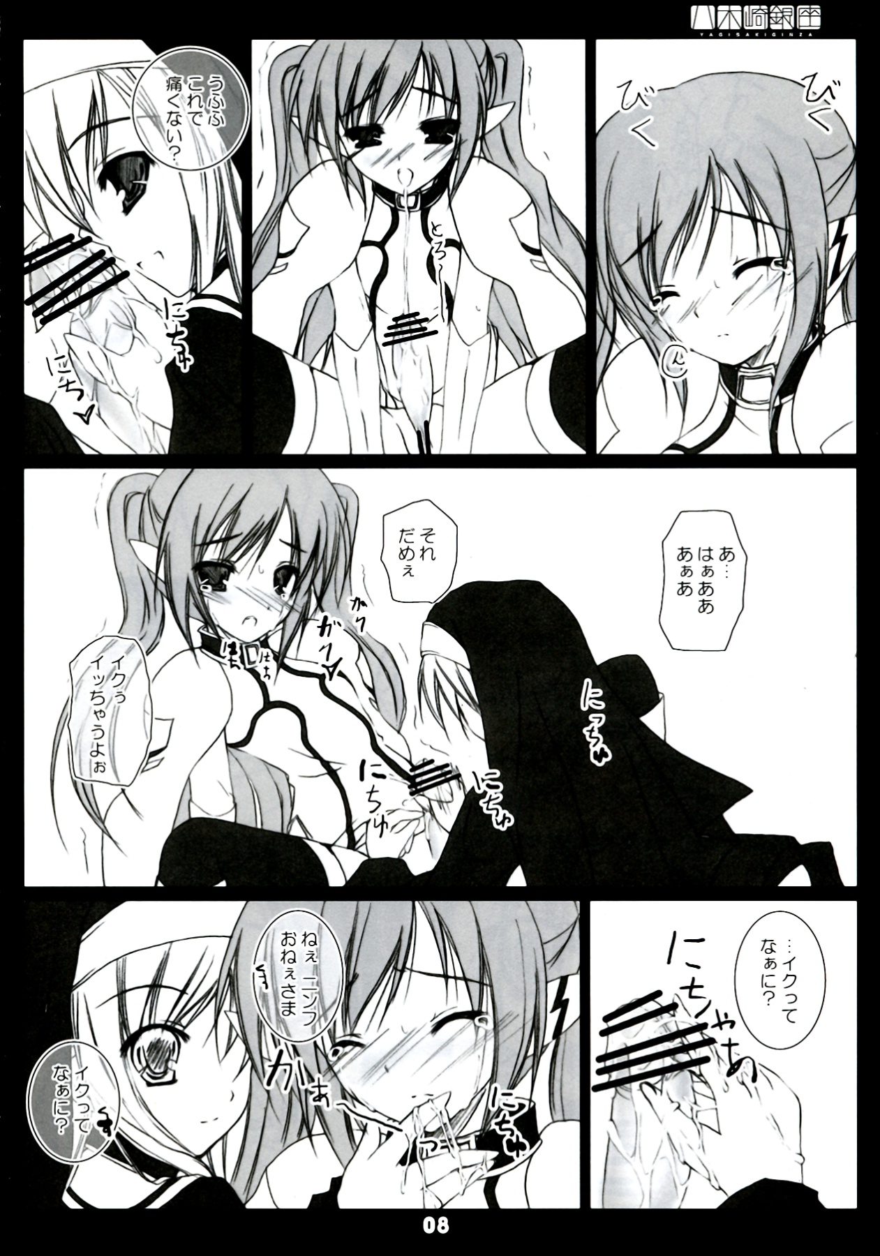 Shuuchi Shoujo 3 page 8 full