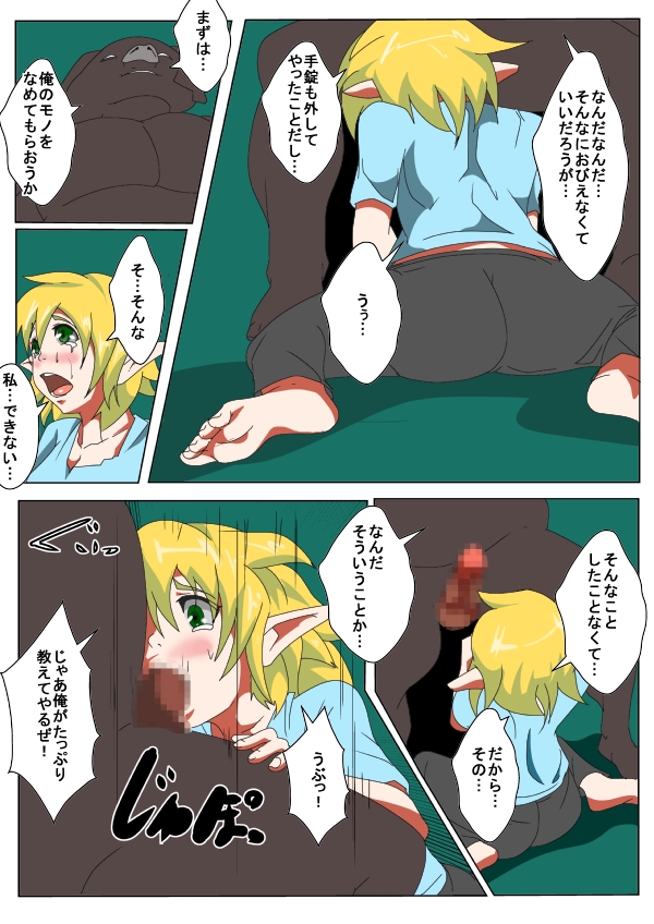 Kareshi no Maede Okasareru Elf page 5 full