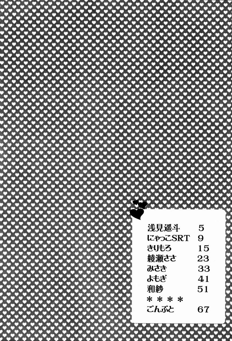 Furete Minai to Wakarimasen ka? page 3 full