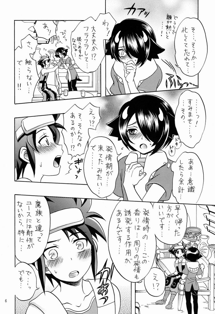 Furete Minai to Wakarimasen ka? page 5 full